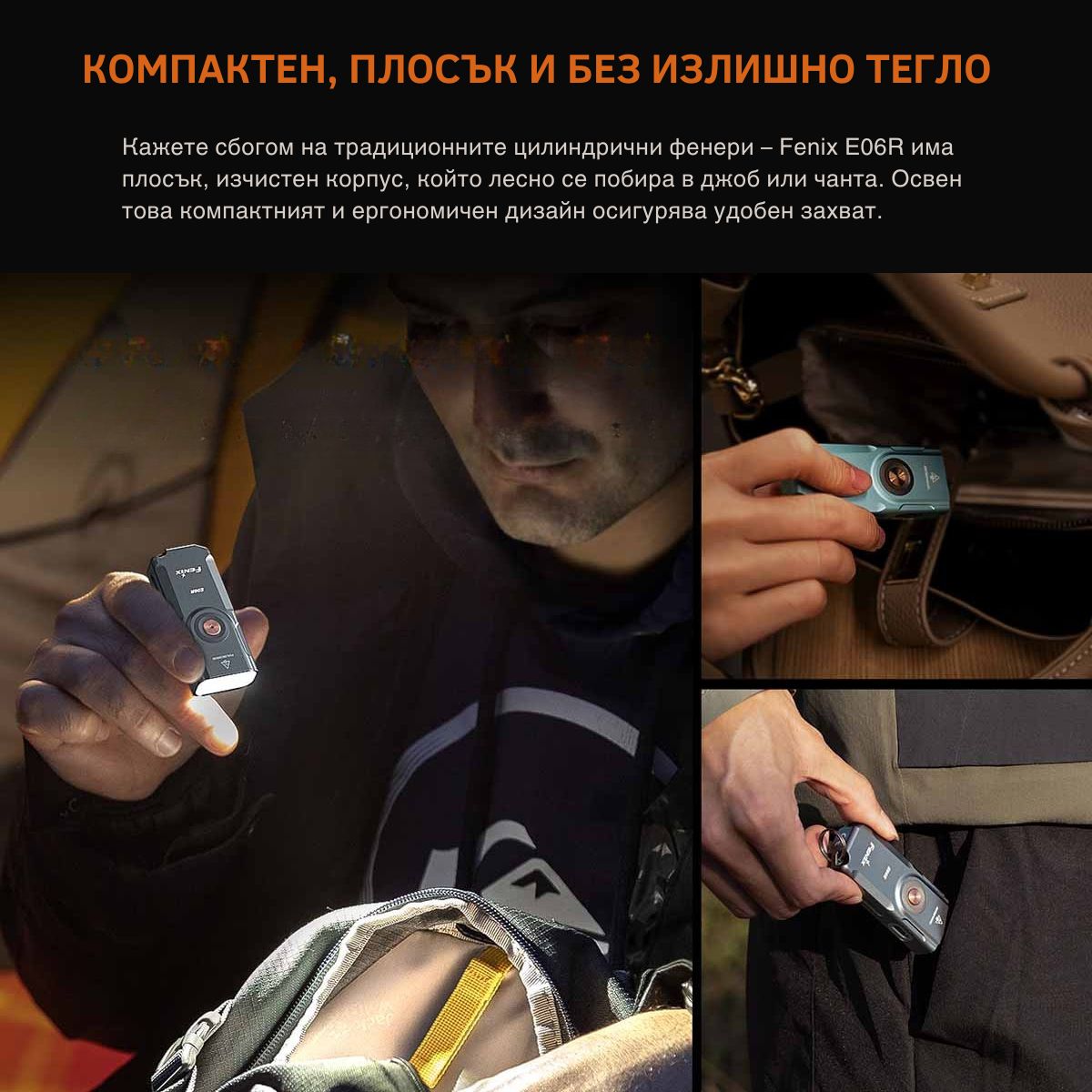 Fenix E06R – Многофункционален фенер с UV и червен лазер